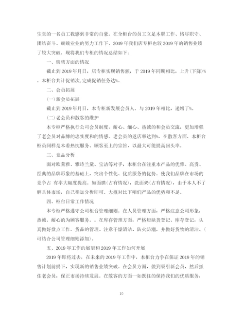 精编之化妆品销售工作总结范文2篇.docx