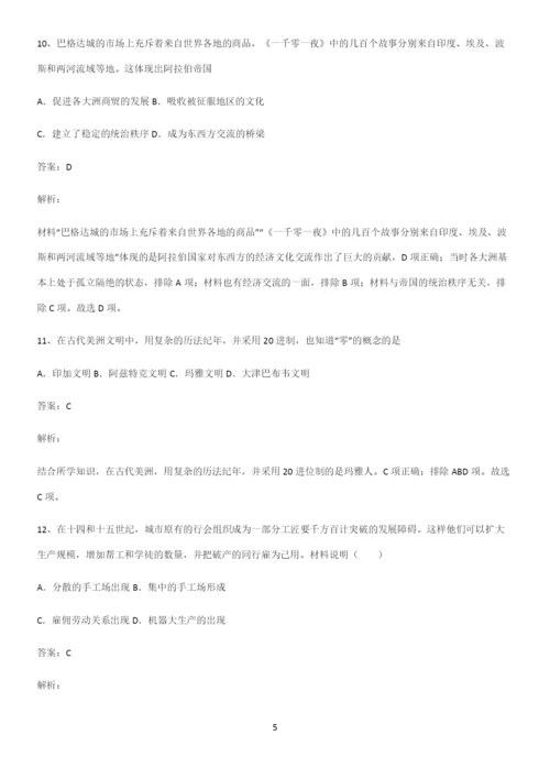 通用版带答案高中历史下高中历史统编版下第二单元中古时期的世界知识汇总笔记.docx