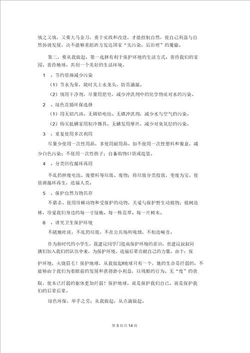 关于校园环境的建议书2