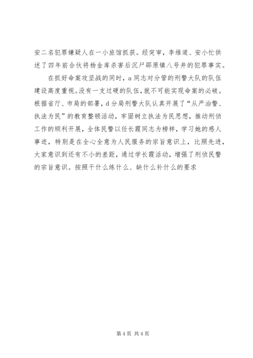 公安系统个人先进材料.docx