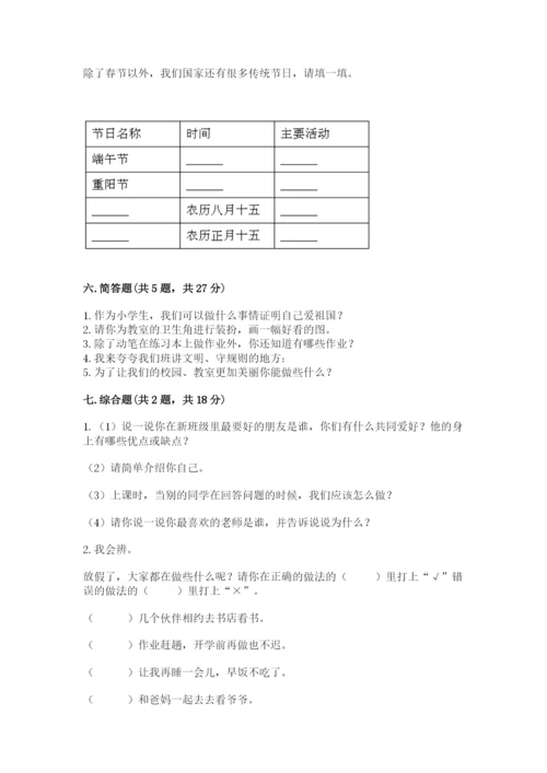 部编版二年级上册道德与法治期中测试卷及参考答案（达标题）.docx