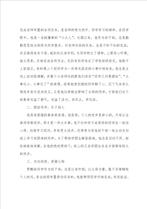 初中三好学生事迹材料12篇初中优秀学生事迹材料