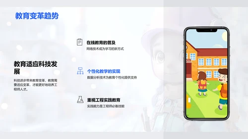 现代工程技术概述PPT模板