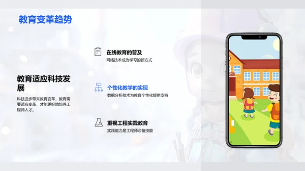 现代工程技术概述PPT模板