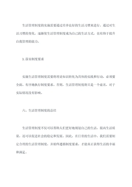 设计生活管理制度