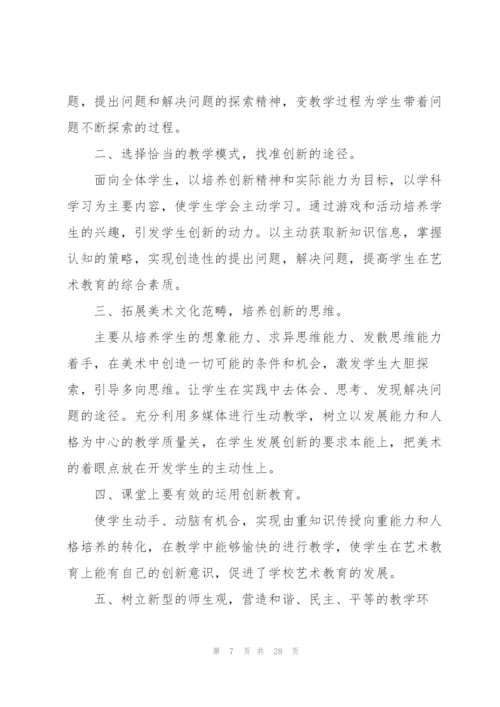 教研教改工作总结5篇.docx