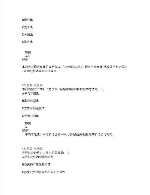 中级经济师资格考试中级建筑经济专业知识与实务题库100题含答案794版