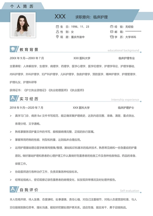 护士临床简约套装简历