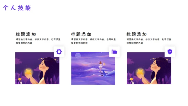 紫色应聘个人简历通用PPT模板