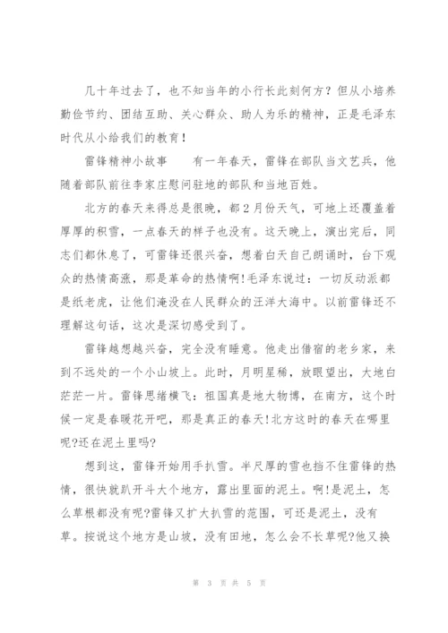 雷锋精神小故事.docx