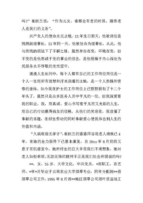 孝亲敬老典型事迹材料