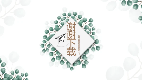 蓝色小清新时光旅行电子相册动态PPT