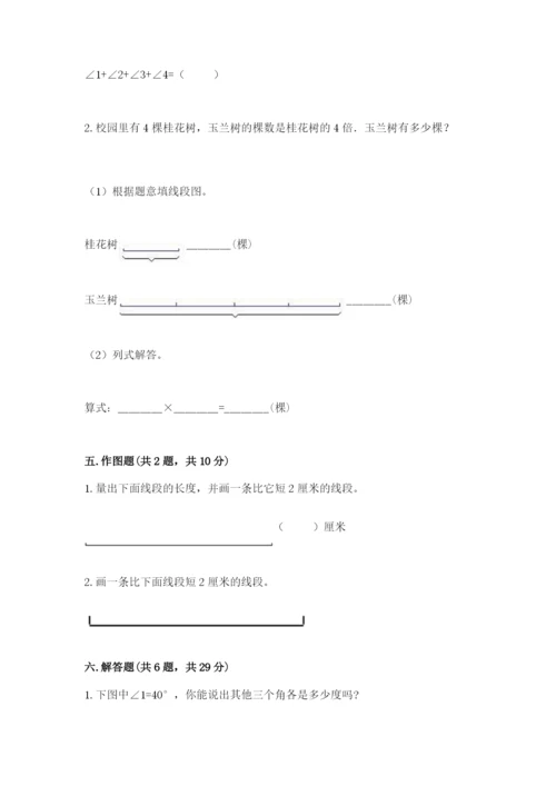 西师大版四年级上册数学第三单元 角 测试卷（突破训练）.docx