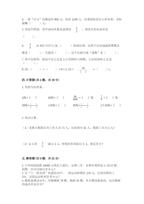 北京版六年级下册数学期中测试卷含答案【夺分金卷】.docx