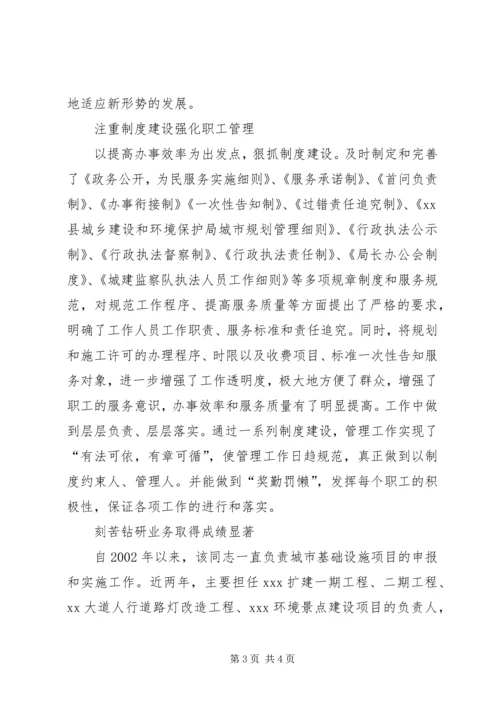 全国建设系统先进工作者事迹材料.docx