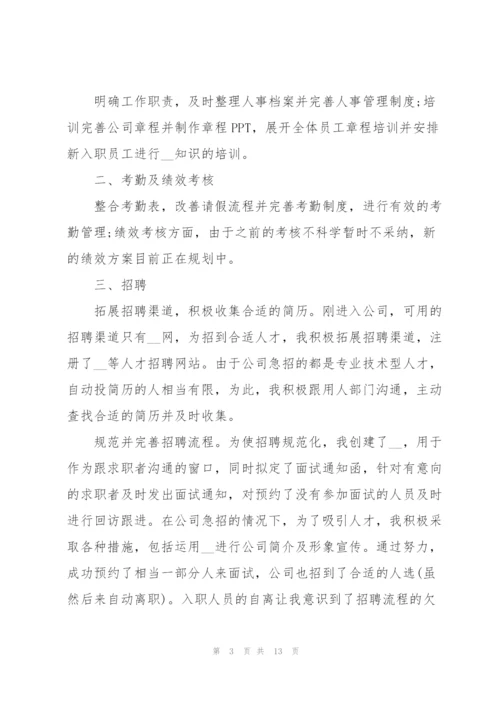 2022年员工试用期个人工作总结范文.docx