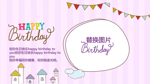 粉色生日快乐电子相册动态PPT模板