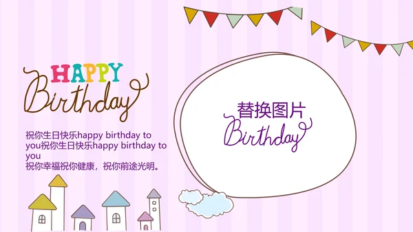 粉色生日快乐电子相册动态PPT模板
