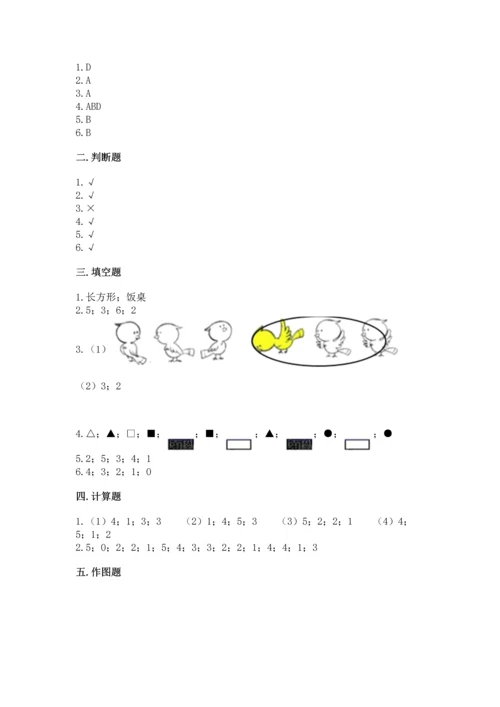 一年级上册数学期中测试卷及参考答案【满分必刷】.docx