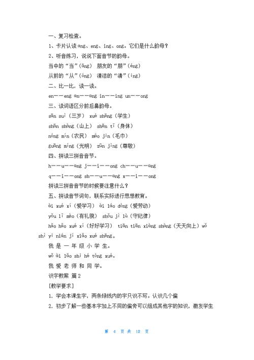 识字教案锦集8篇