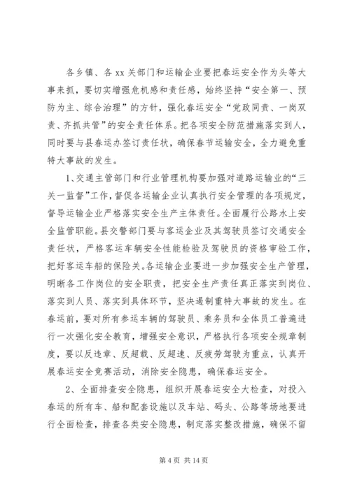 春运工作实施计划范文.docx