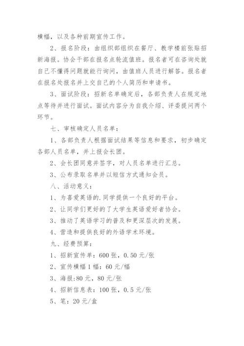 初中英语社团活动方案.docx