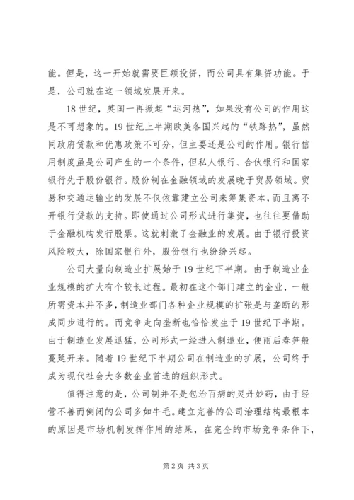 关于企业改制的思考.docx