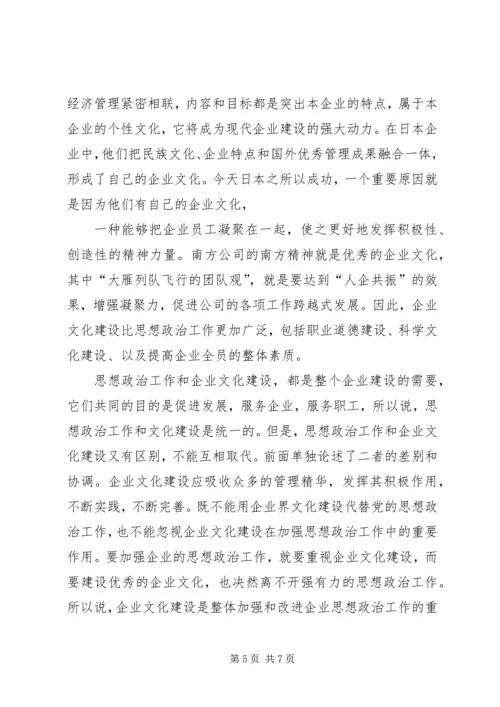 供水企业的思想政治工作和企业文化建设 (5).docx