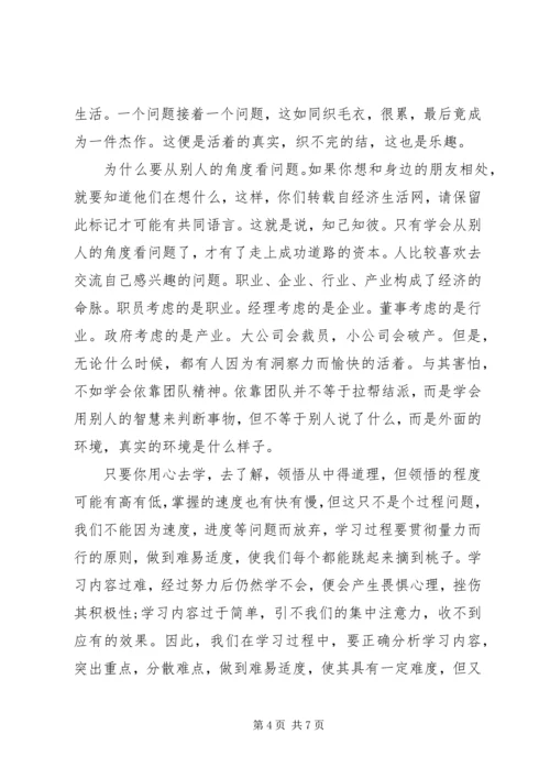 关于心态经典精彩演讲稿3篇.docx