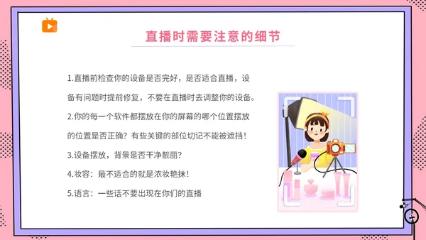粉波普风插画简约商务公司企业主播直播学习培训宣传直播培训