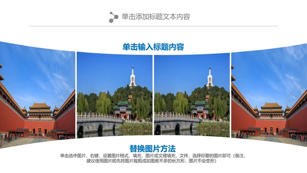 北京名胜旅游风景宣传画册PPT模板