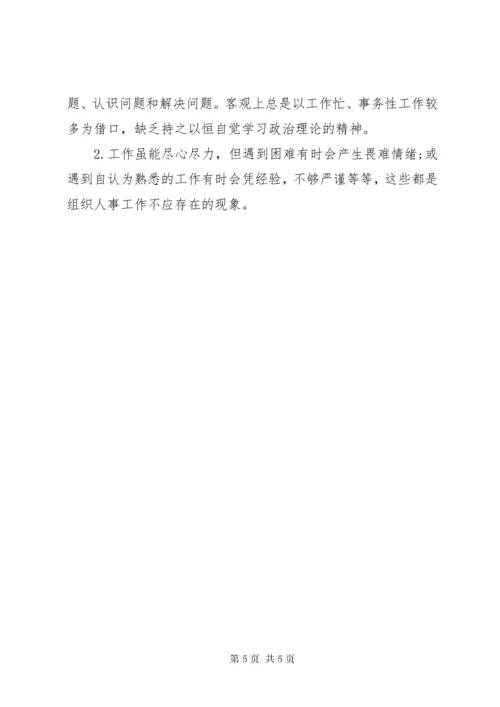 党员个人述职述廉报告材料两篇.docx