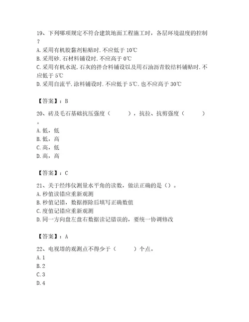 2023年施工员之土建施工基础知识考试题库及参考答案（巩固）