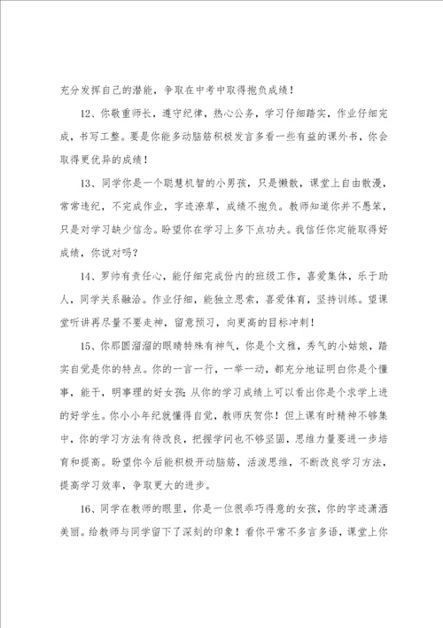 初三毕业生的班主任评语三篇