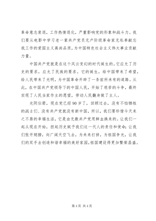 建党伟业一些感想 (3).docx