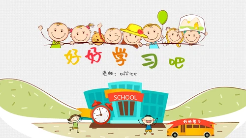 我喜欢读书儿童幼儿园通用PPT课件
