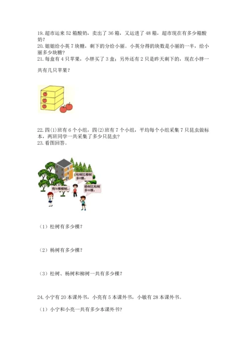 小学二年级上册数学应用题100道（全国通用）.docx
