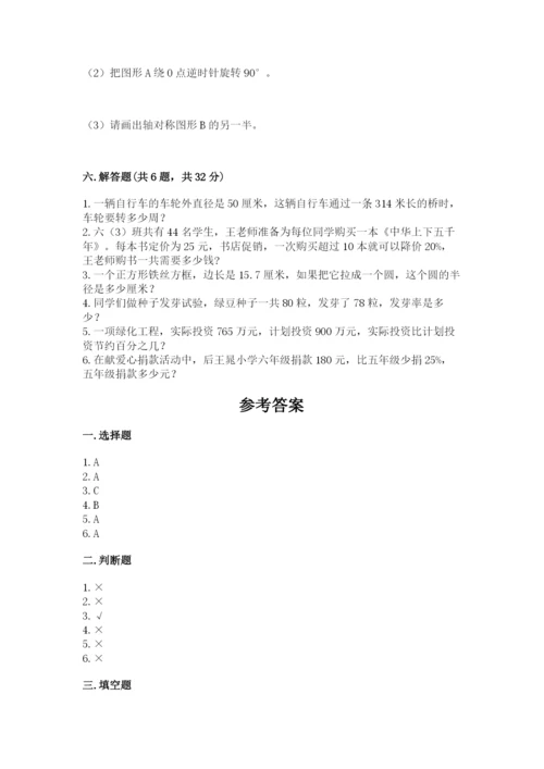 六年级数学上册期末考试卷附参考答案（模拟题）.docx