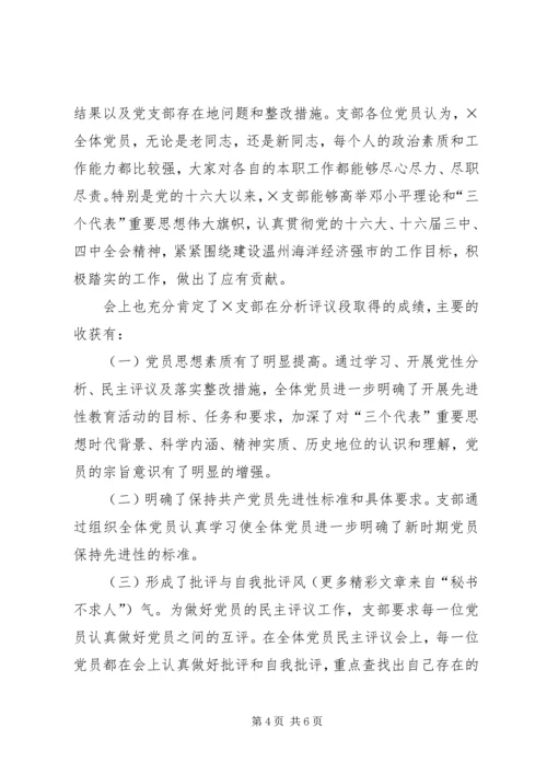 局党支部保先教育活动分析评议阶段工作小结 (5).docx