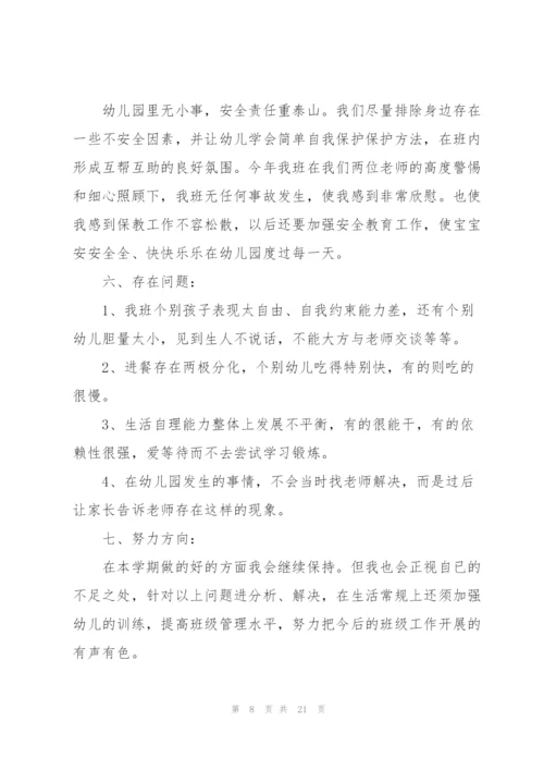 幼儿园中班下学期工作总结5篇.docx