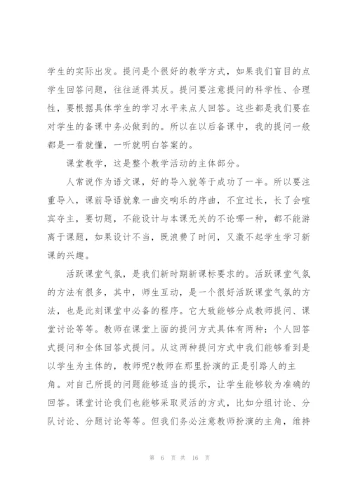 教学教师心得体会大全.docx
