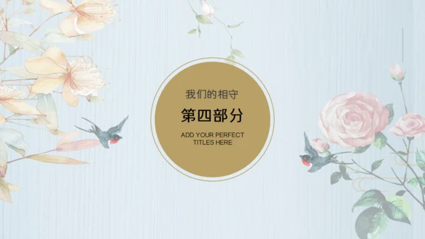 执子之手与子偕老，婚礼通用PPT模板