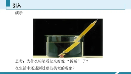 4.光的折射（授课PPT）(共32张PPT)-八年级物理上册同步备课系列（人教版2024）