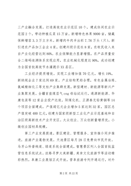 新疆政府工作报告 (2).docx