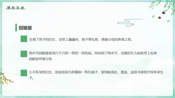 雨水节气对农业的影响通用PPT模板