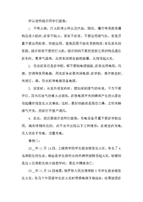 消防安全教育国旗下讲话稿精选