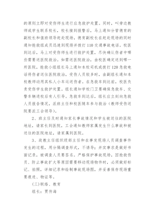 公共卫生应急预案.docx