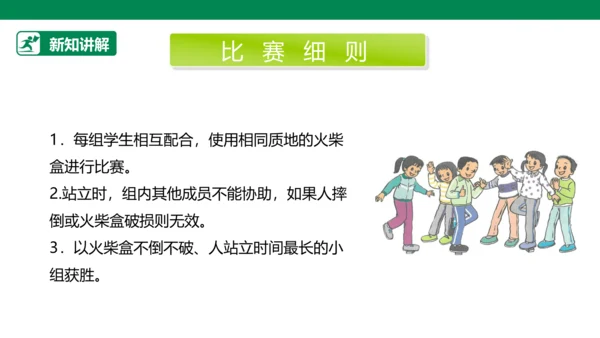 【人教版】《综合学习与实践》四年级上册 第十课 踩不坏的火柴盒  课件 