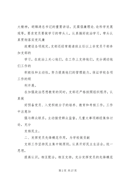 学校党支部先进事迹材料 (3).docx