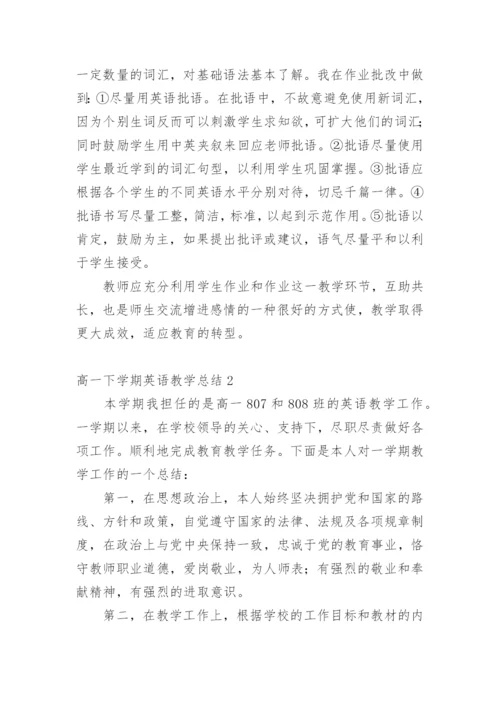 高一下学期英语教学总结_2.docx